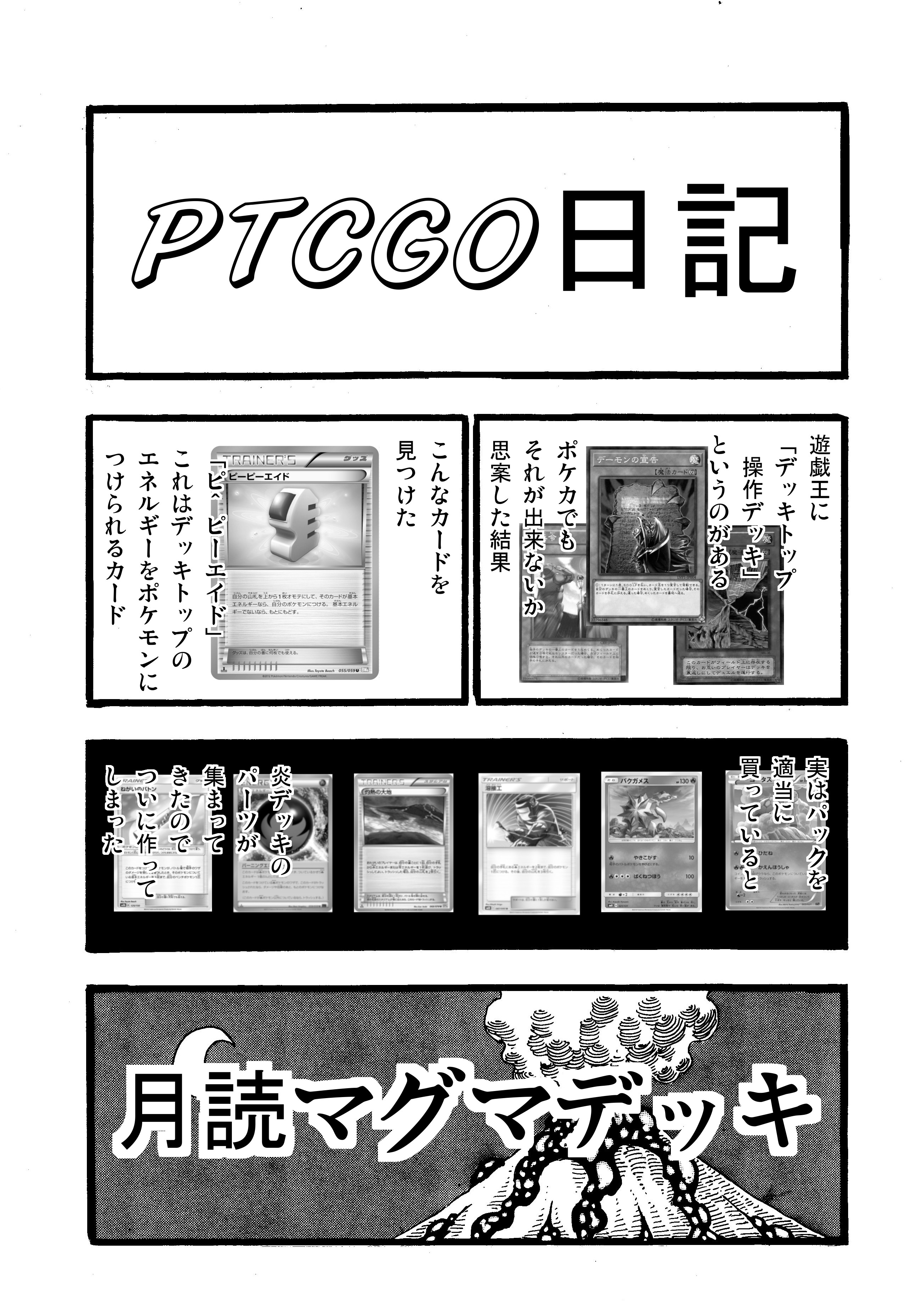PTCGO日記５