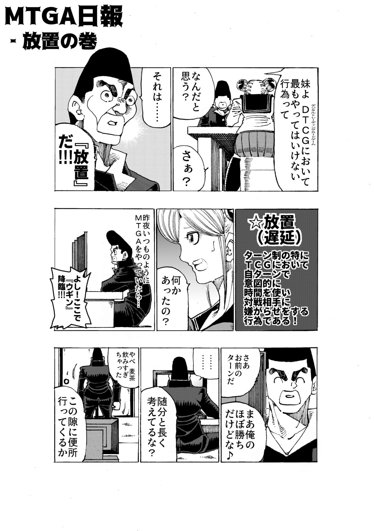 【MTGA日報】放置の巻