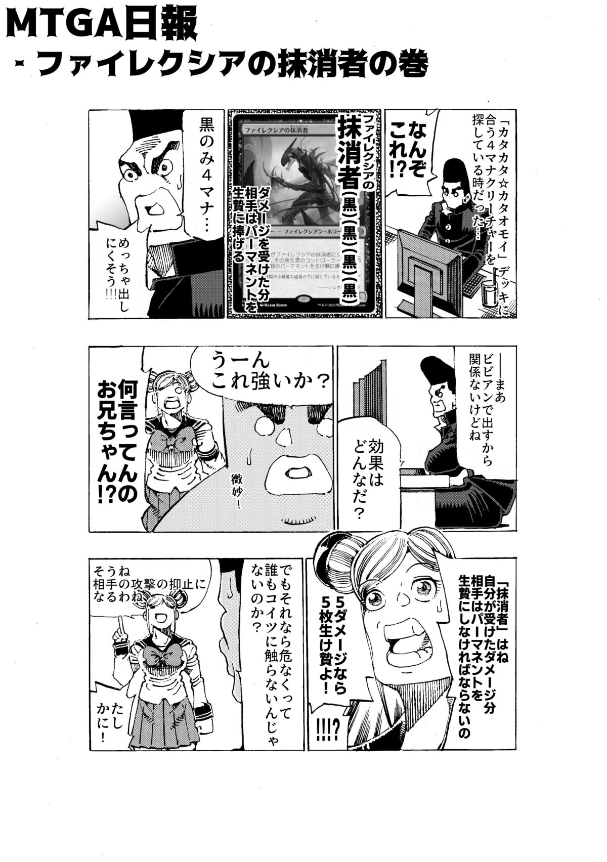 【MTGA日報】ファイレクシアの抹消者の巻