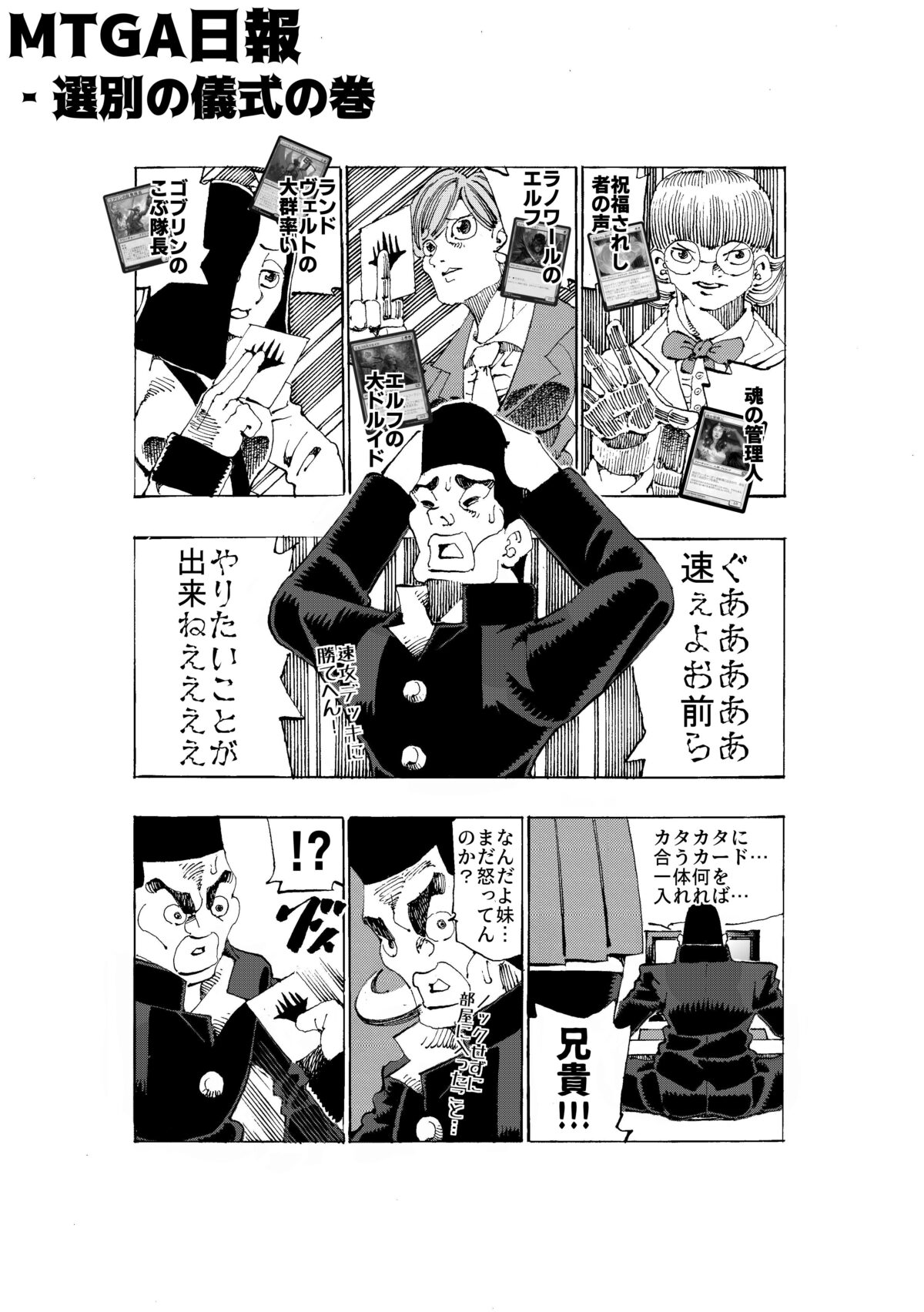 【MTGA日報】選別の儀式の巻